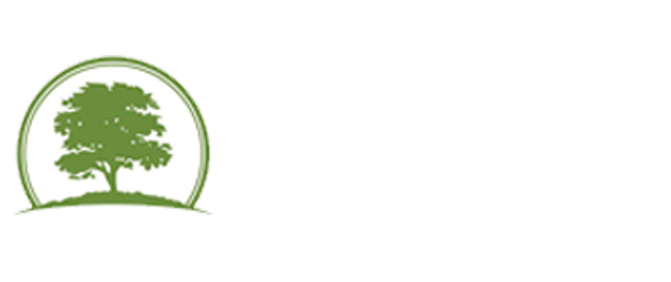 悠祥